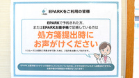 吉澤薬局のネット受付対応