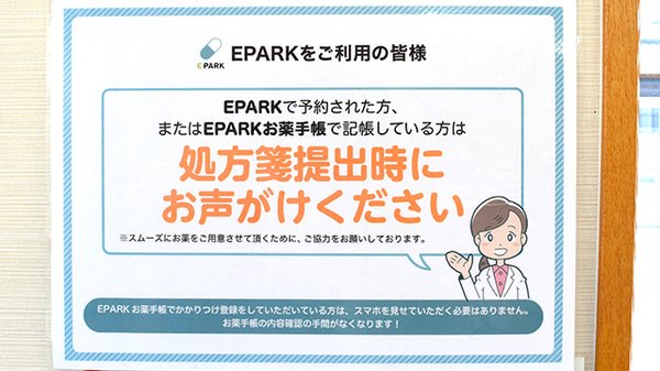 吉澤薬局のネット受付対応