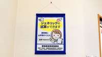 吉澤薬局のジェネリック対応