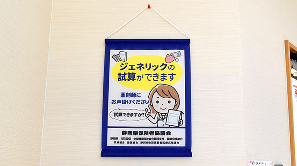 吉澤薬局のジェネリック対応