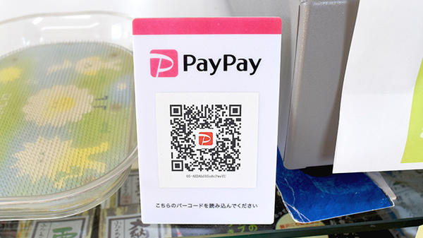 吉澤薬局のスマホ決済対応