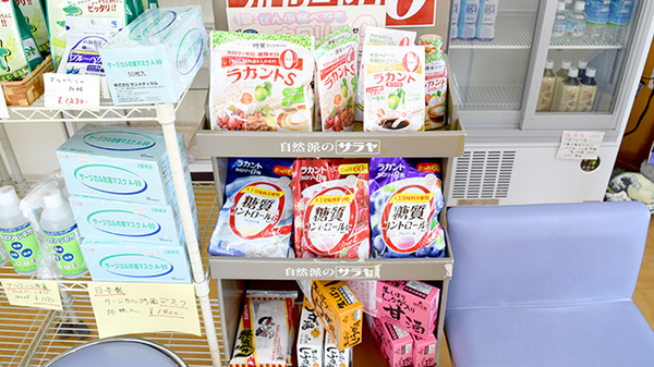 吉澤薬局の健康食品