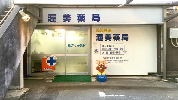 渥美薬局の外観