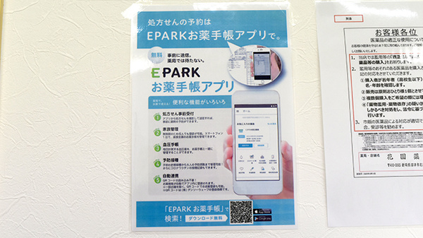 電子お薬手帳対応