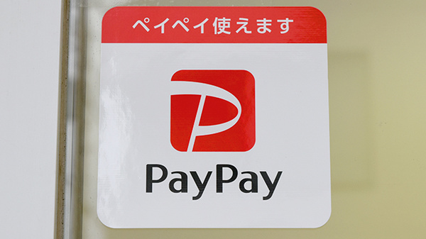 スマホ決済対応