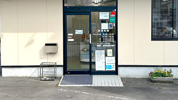 海野薬局の入口