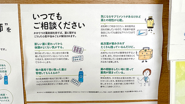 海野薬局の相談対応