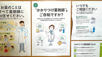 海野薬局のかかりつけ薬局対応