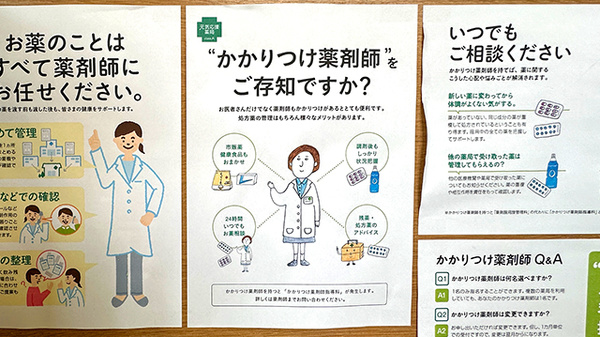 海野薬局のかかりつけ薬局対応