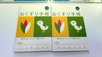 海野薬局のお薬手帳