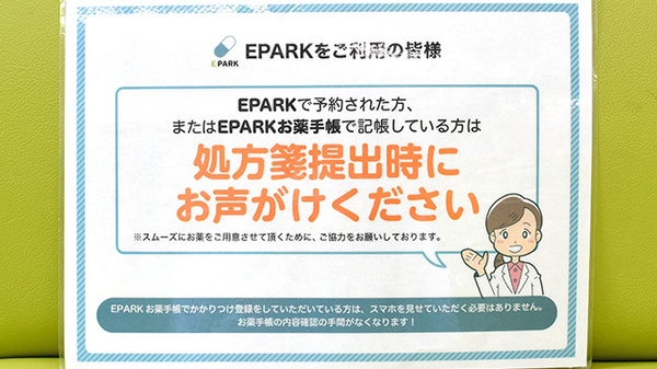 掛川中央薬局のネット受付対応