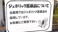 掛川中央薬局のジェネリック対応