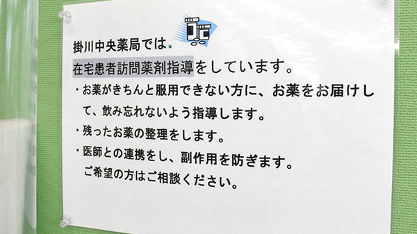 掛川中央薬局の在宅対応
