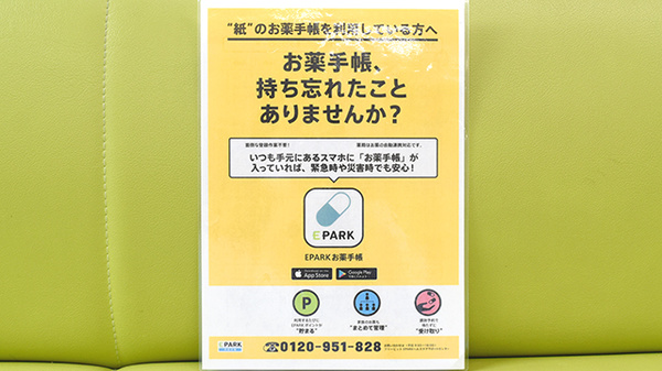掛川中央薬局の電子お薬手帳対応