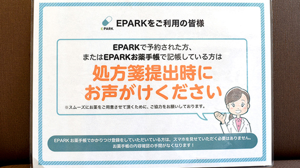 菊川みなみ薬局のネット受付対応
