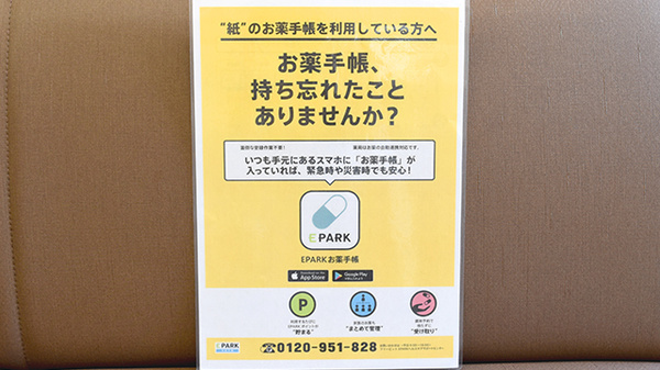 菊川みなみ薬局の電子お薬手帳対応