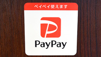 菊川みなみ薬局のスマホ決済対応
