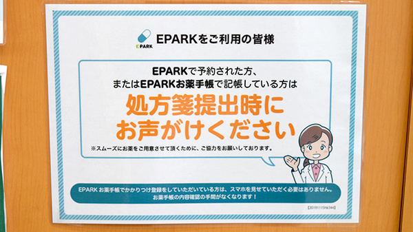 やまうち薬局　鷹匠店のネット受付対応