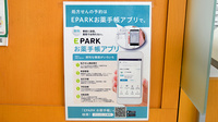 やまうち薬局　鷹匠店の電子お薬手帳対応