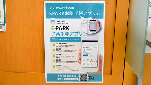 やまうち薬局　鷹匠店の電子お薬手帳対応