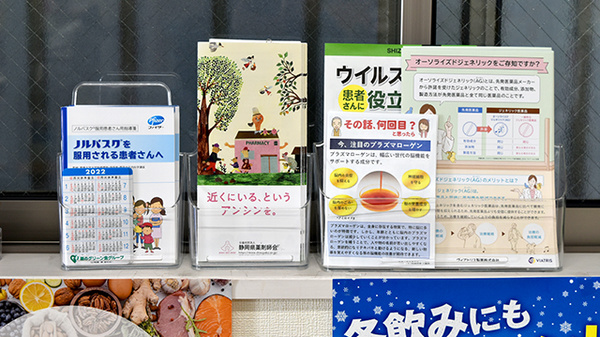 やまうち薬局　鷹匠店の冊子