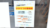 慧光薬局のかかりつけ薬局対応
