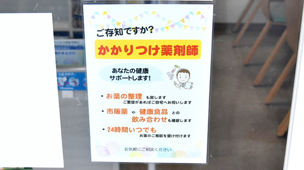 慧光薬局のかかりつけ薬局対応