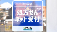 慧光薬局のオンライン対応可能店舗