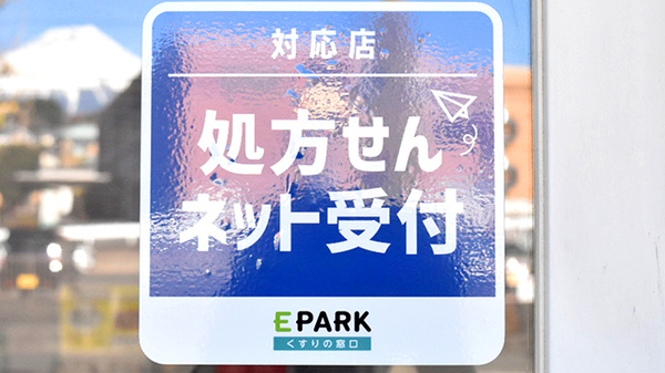 慧光薬局のオンライン対応可能店舗