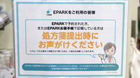 高橋薬局のネット受付対応