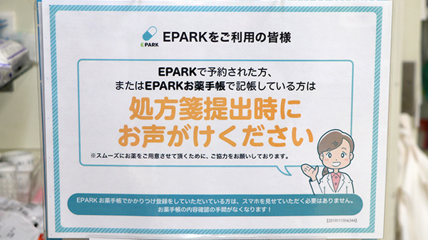 高橋薬局のネット受付対応