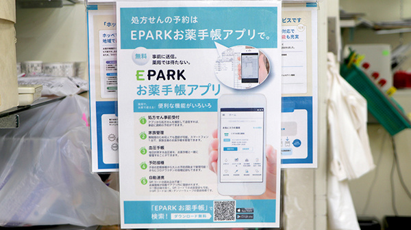 高橋薬局の電子お薬手帳対応