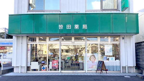 笹田薬局の外観