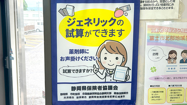 ジェネリック対応