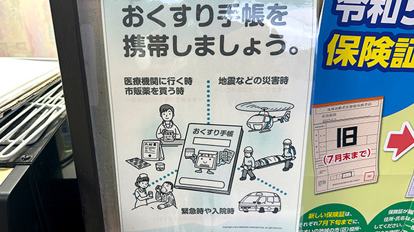 お薬手帳