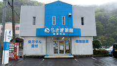 うさぎ薬局　修善寺店の外観