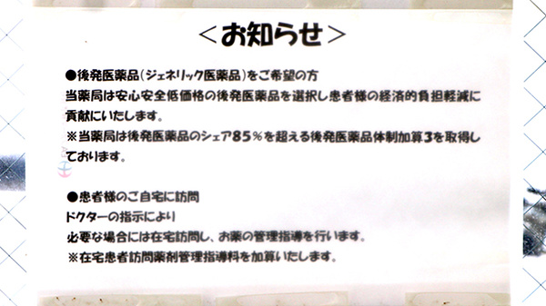 ジェネリック対応