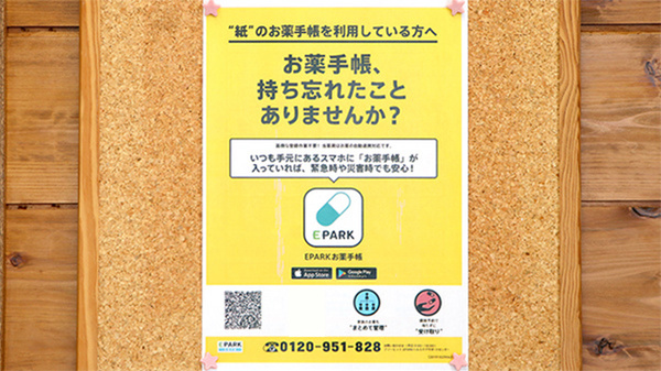 電子お薬手帳対応