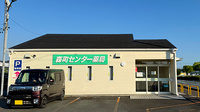 森町センター薬局の外観