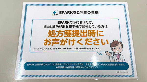 森町センター薬局のネット受付対応