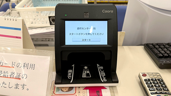 森町センター薬局のオンライン資格確認