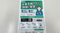 森町センター薬局の電子お薬手帳対応