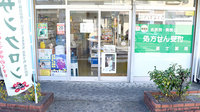 進士薬局の入口