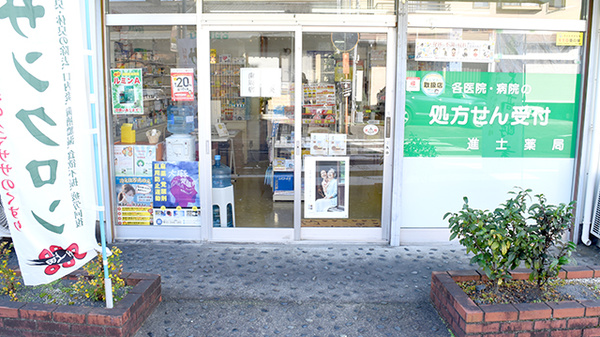 進士薬局の入口