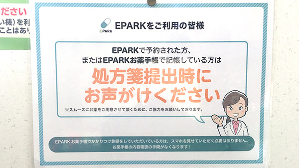 青葉薬局のネット受付対応