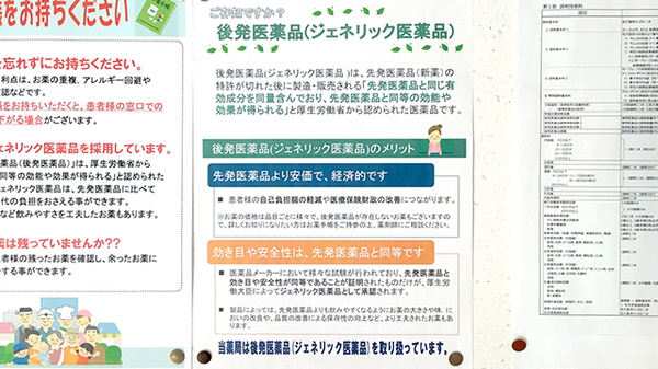 青葉薬局のジェネリック対応