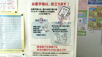 青葉薬局のお薬手帳