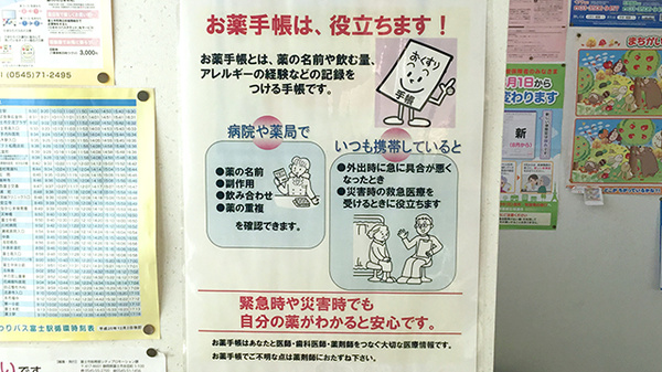 青葉薬局のお薬手帳