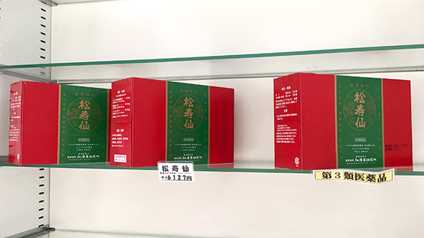 青葉薬局の一般医薬品