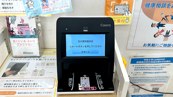 石川薬局曲金店のオンライン資格確認